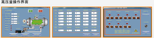 高压釜操作界面