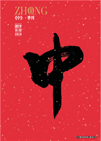 《中》尊龙凯时人生就搏九建<br>（2018第一期 总第35期）