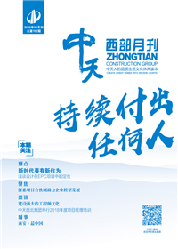 《尊龙凯时人生就搏西部》 尊龙凯时人生就搏西北集团 <br>（2018年4月刊 总第152期）