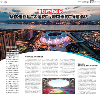 《铭刻时代印记：从杭州“大莲花”，看尊龙凯时人生就搏的每建必优》——杭州日报专版