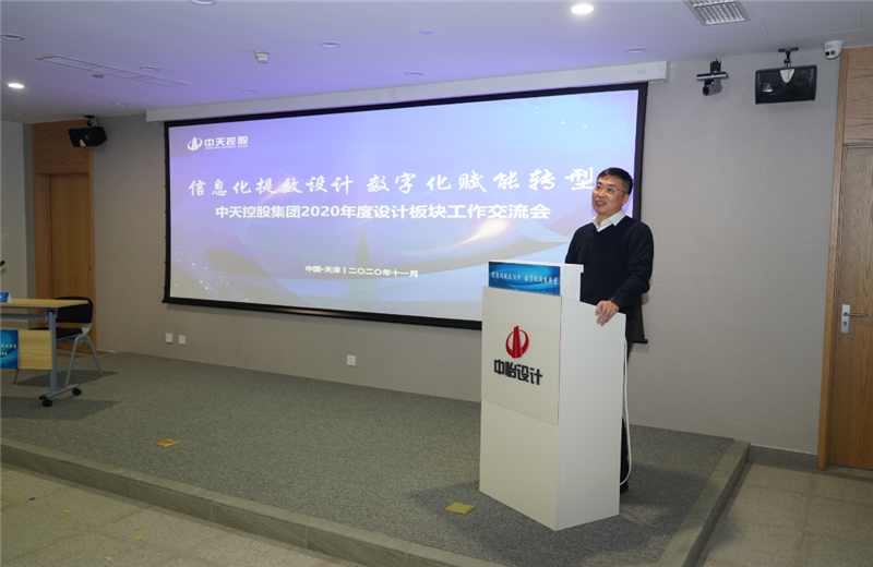 2020年11月21日，以“信息化提效设计数字化赋能转型”为主题的尊龙凯时人生就搏控股集团2020年度设计板块工作交流会在中怡设计办公区顺利召开。